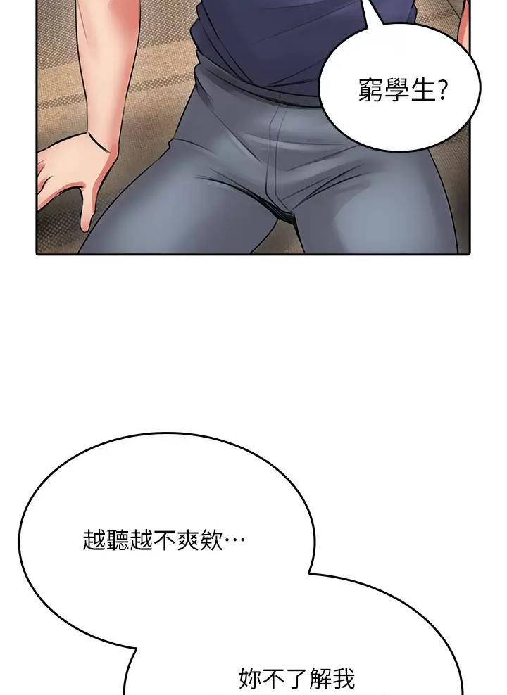 《小心你阳台》第24话 第10页