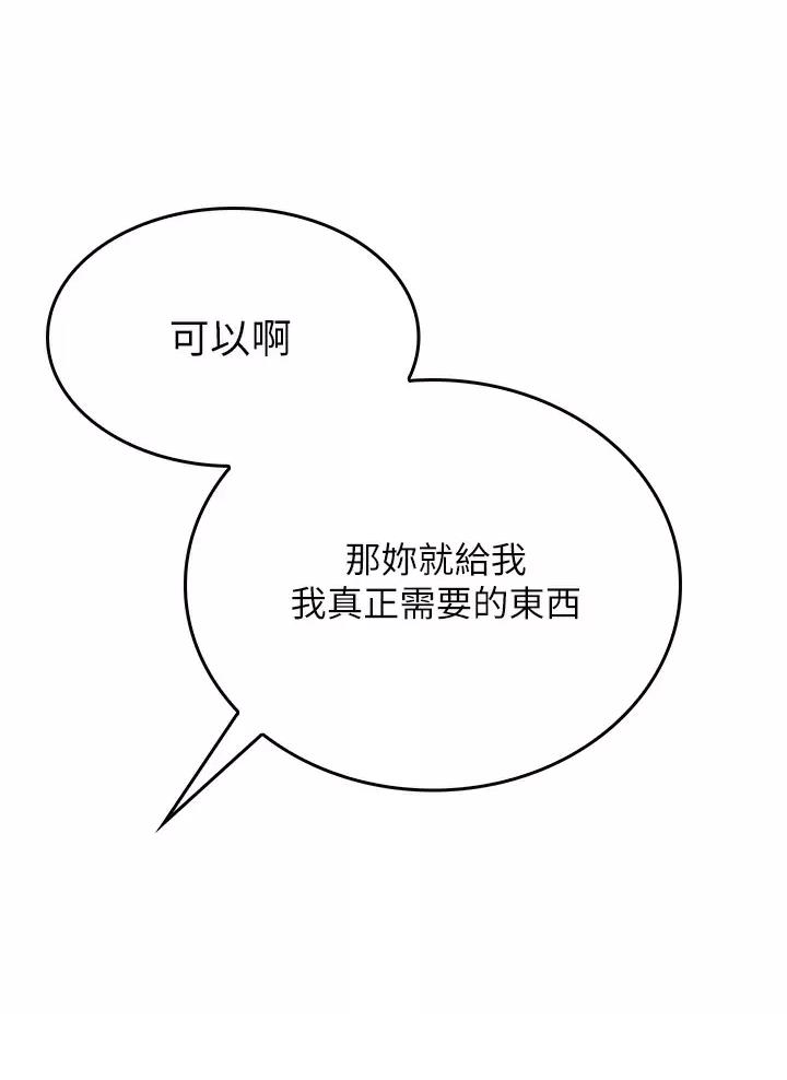 《小心你阳台》第24话 第14页