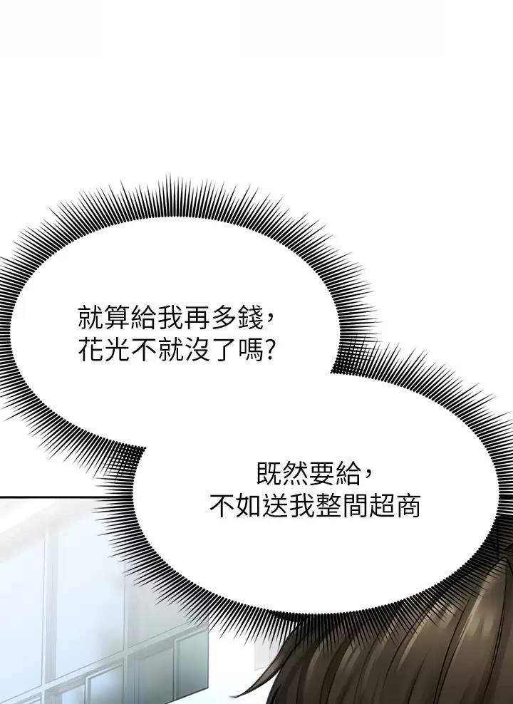 《小心你阳台》第24话 第17页
