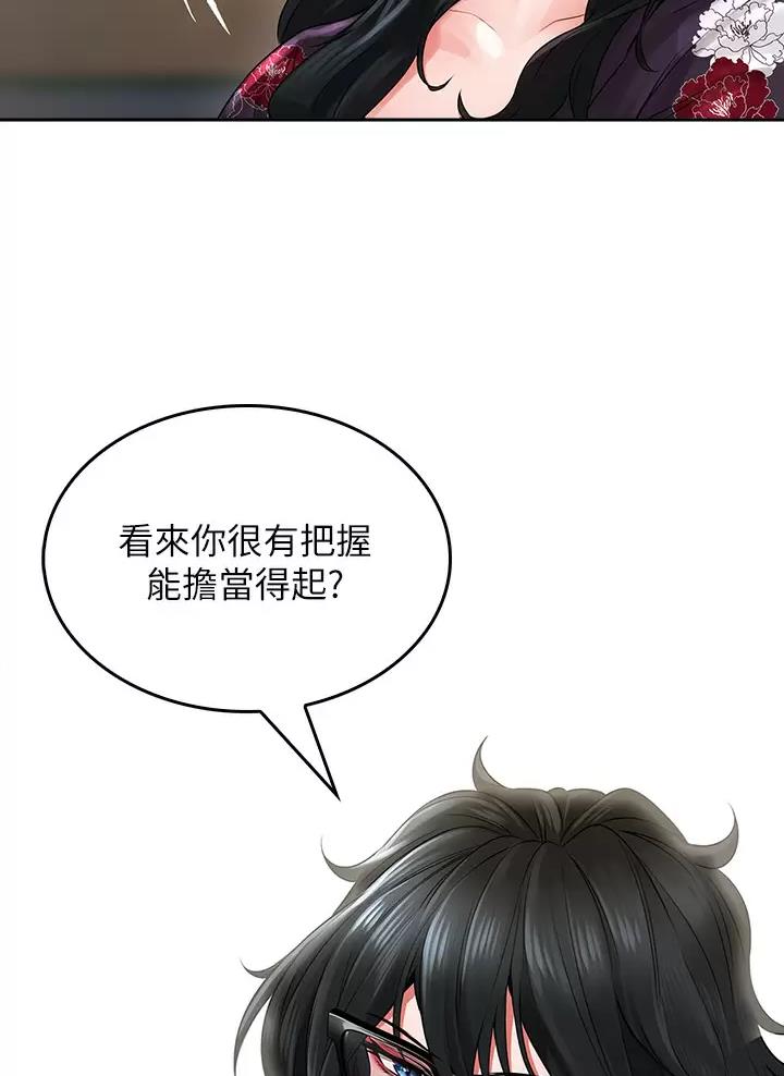 《小心你阳台》第24话 第20页