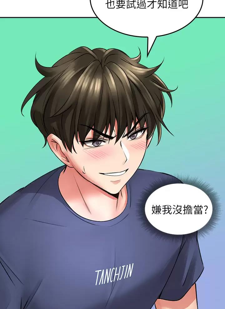 《小心你阳台》第24话 第22页