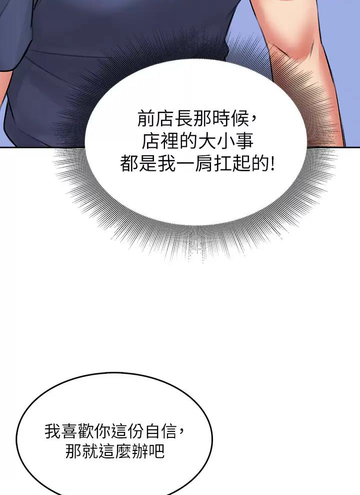 《小心你阳台》第24话 第23页