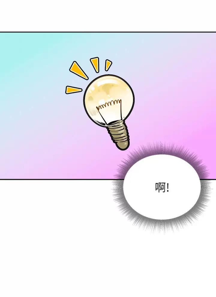 《小心你阳台》第24话 第28页