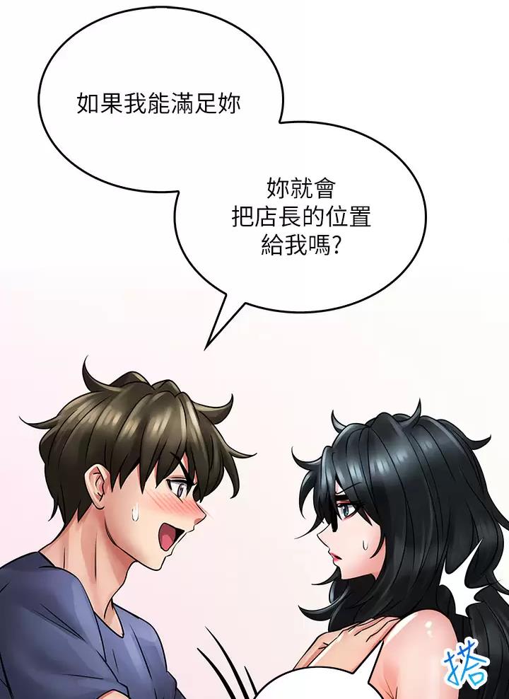 《小心你阳台》第24话 第29页
