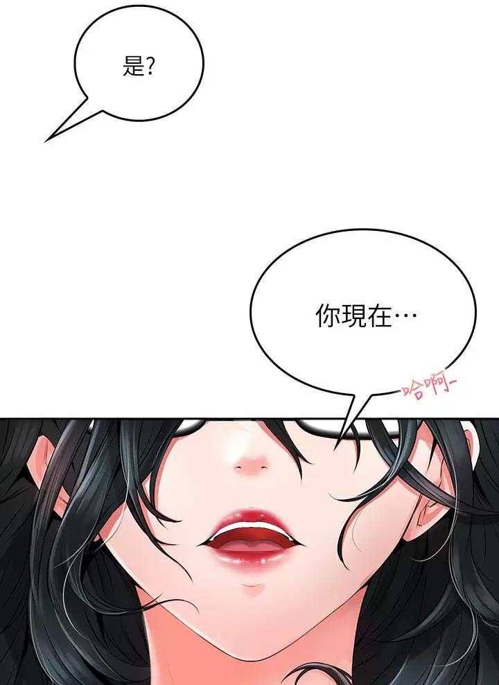 《小心你阳台》第24话 第2页