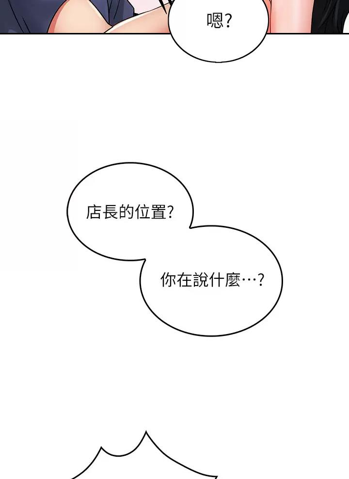 《小心你阳台》第24话 第30页