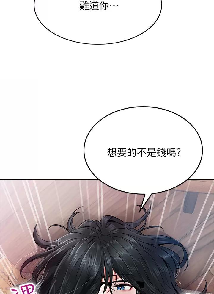 《小心你阳台》第24话 第5页
