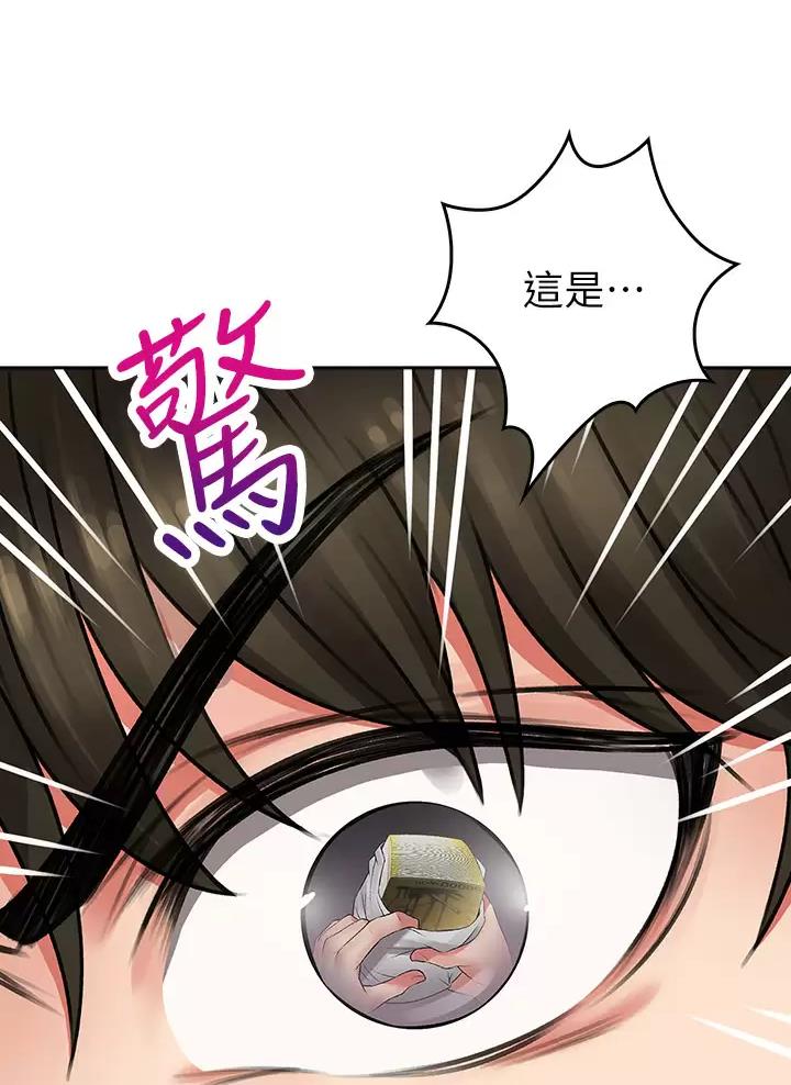 《小心你阳台》第23话 第20页