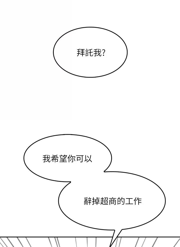 《小心你阳台》第23话 第24页