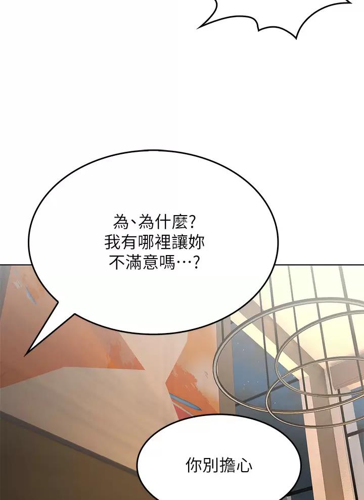 《小心你阳台》第23话 第26页