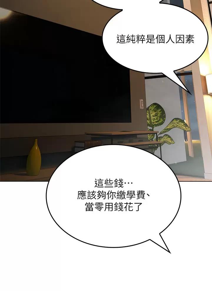 《小心你阳台》第23话 第27页