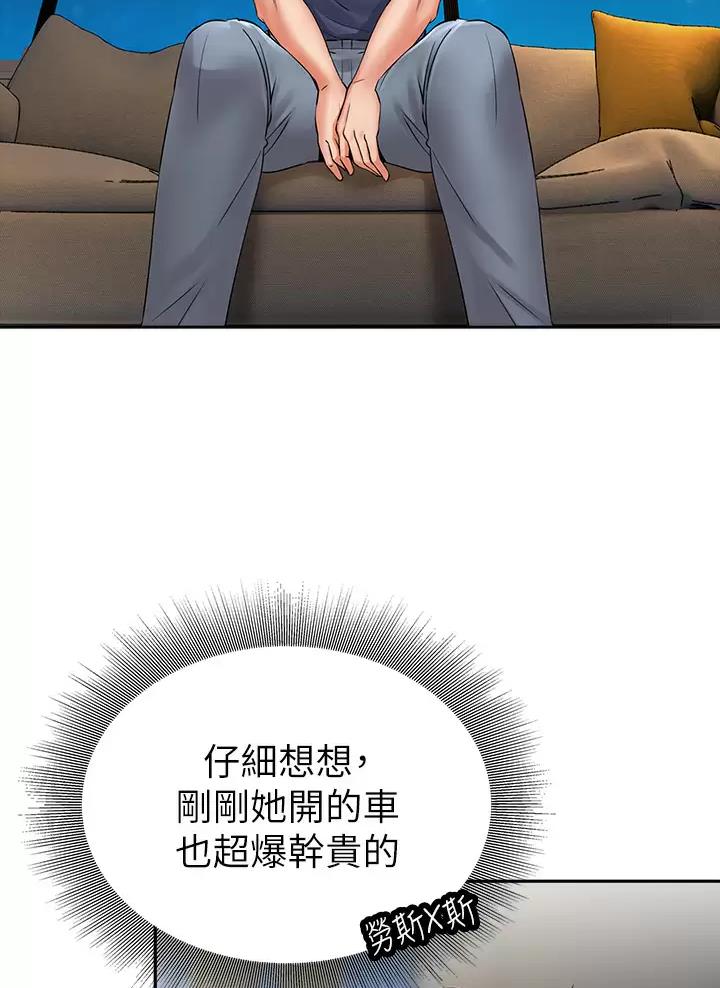 《小心你阳台》第23话 第3页