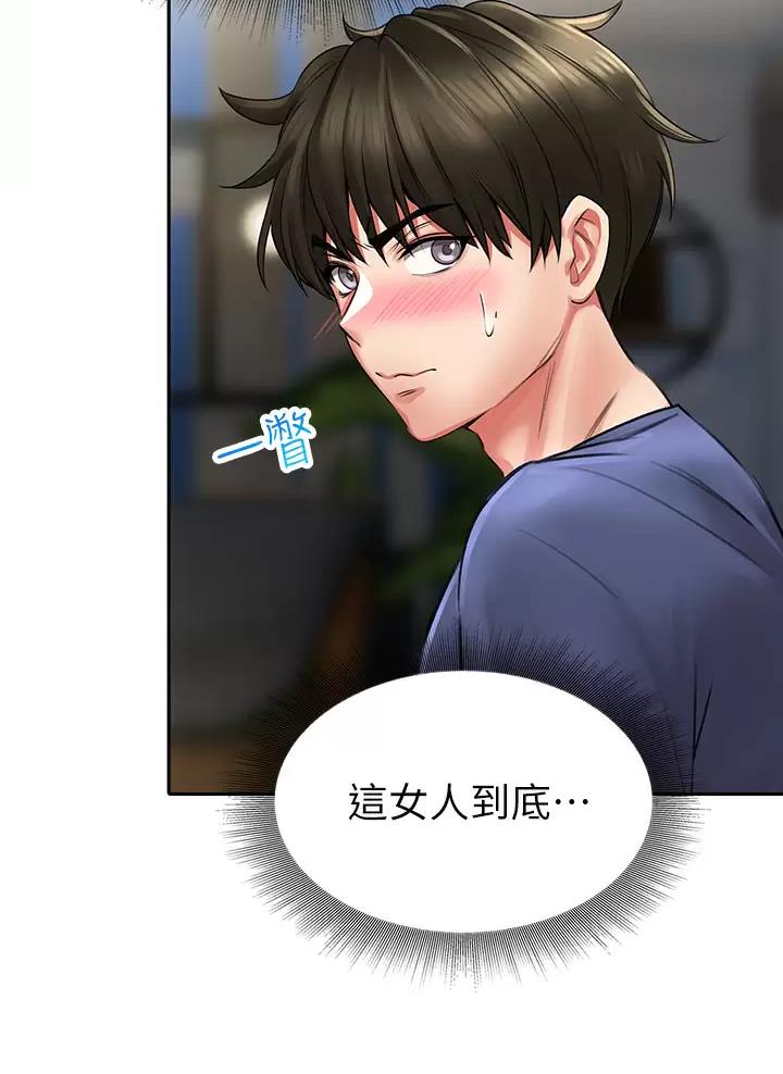 《小心你阳台》第23话 第4页