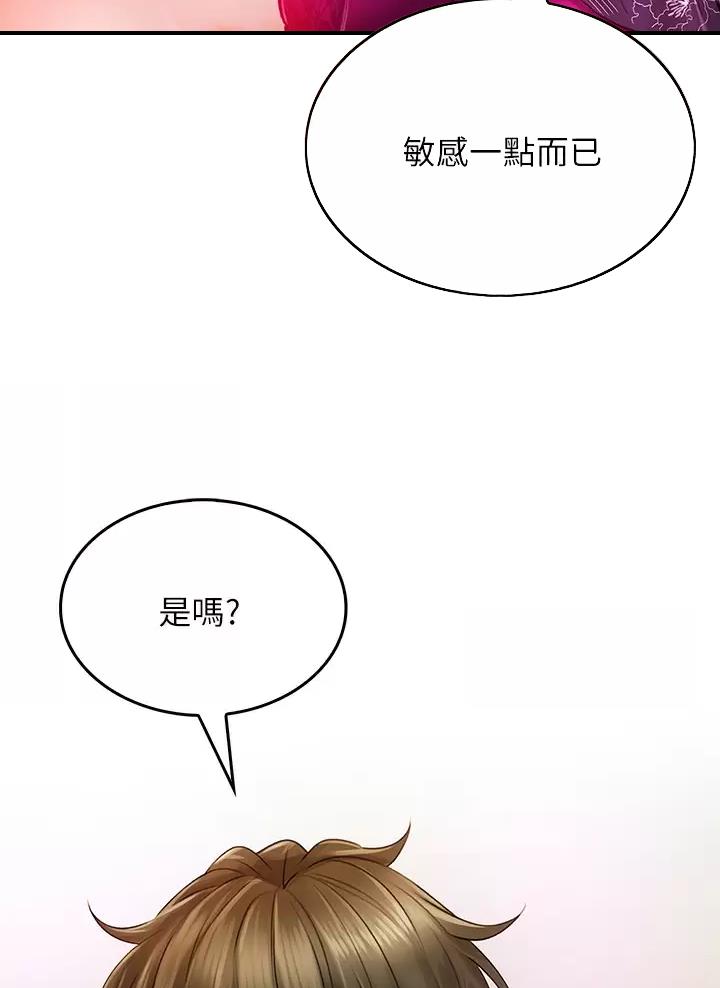 《小心你阳台》第25话 第11页