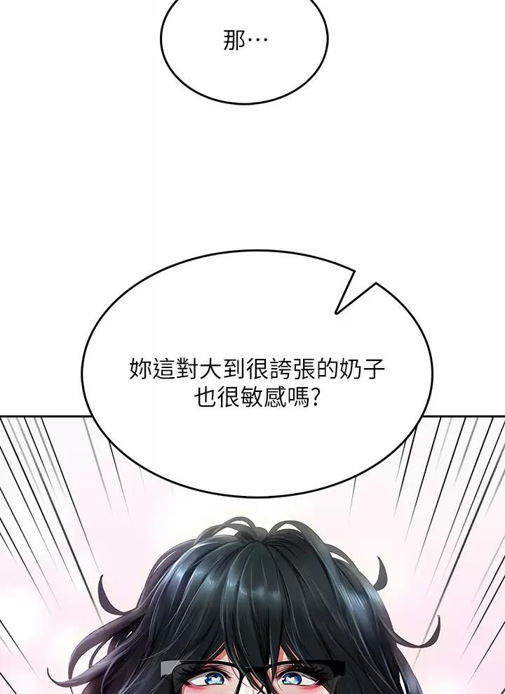 《小心你阳台》第25话 第13页