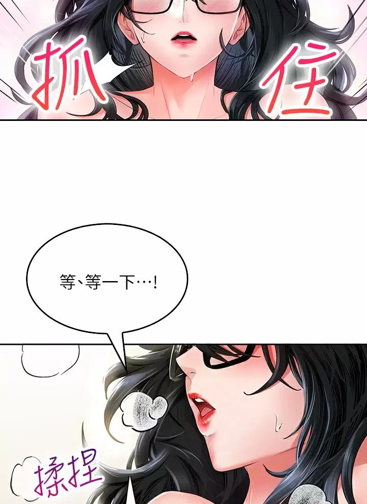 《小心你阳台》第25话 第14页