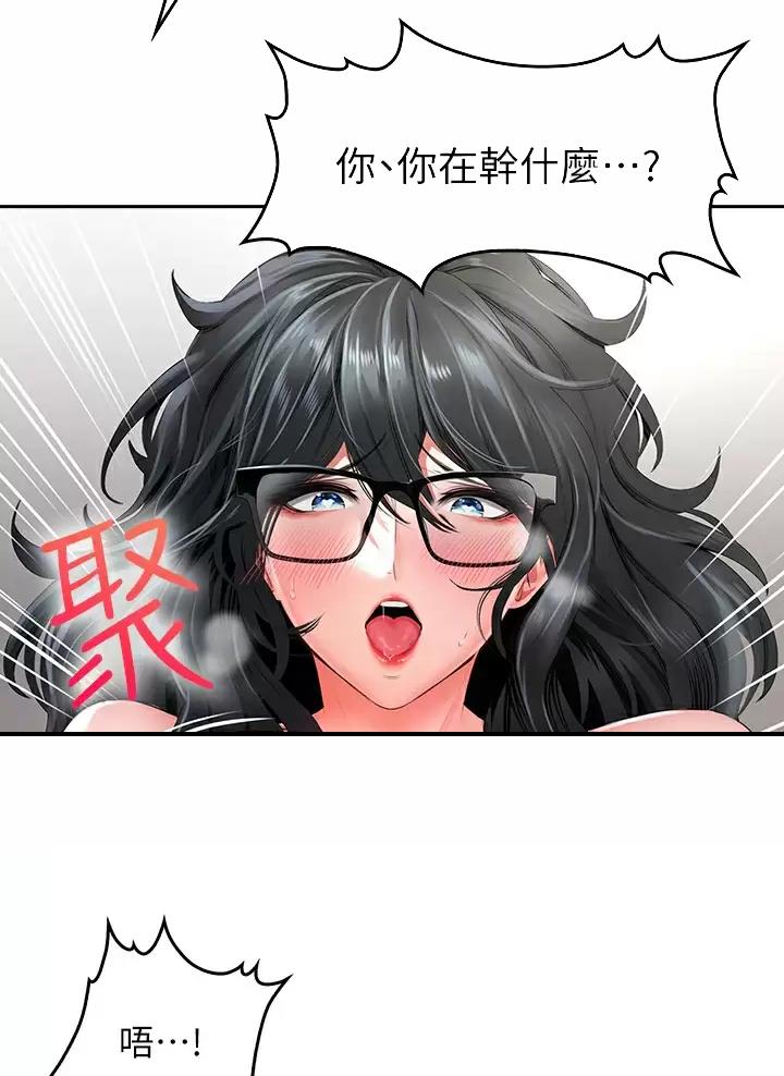 《小心你阳台》第25话 第17页