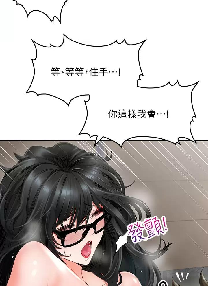 《小心你阳台》第25话 第18页