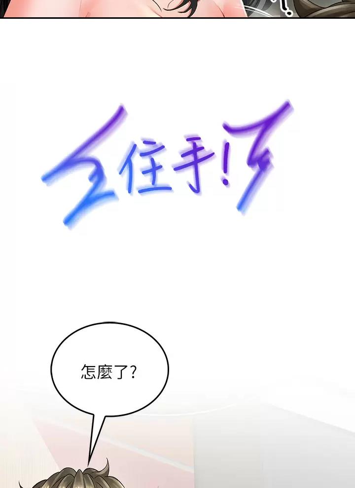《小心你阳台》第25话 第19页