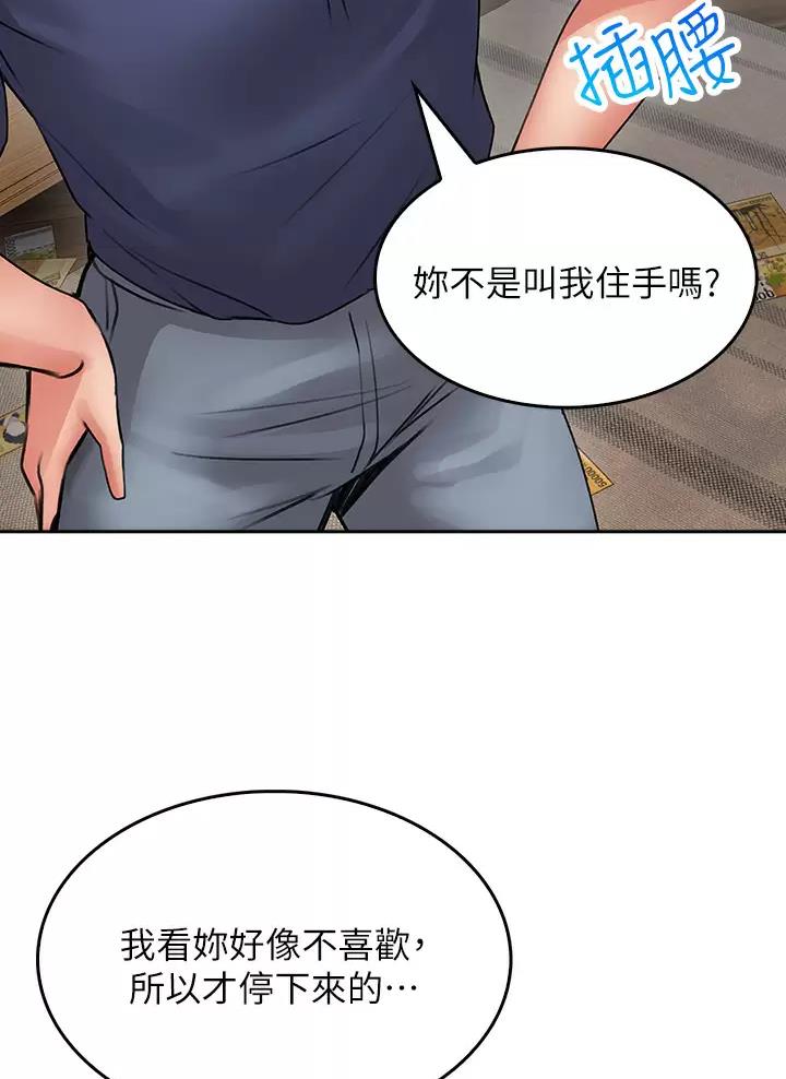 《小心你阳台》第25话 第23页