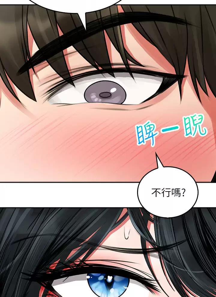 《小心你阳台》第25话 第24页