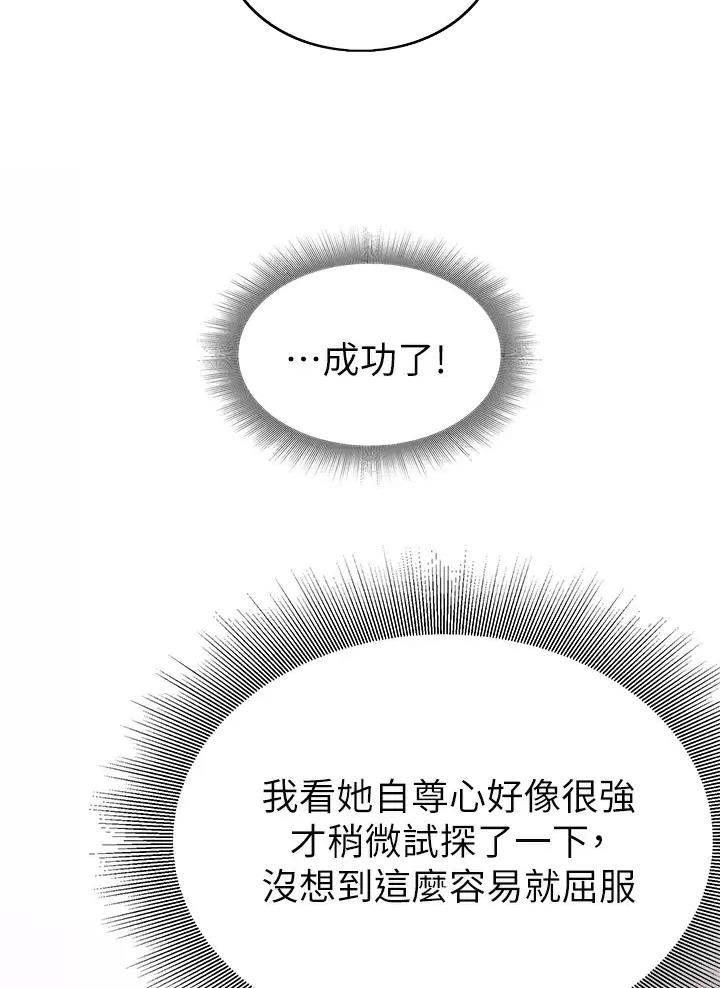 《小心你阳台》第25话 第28页