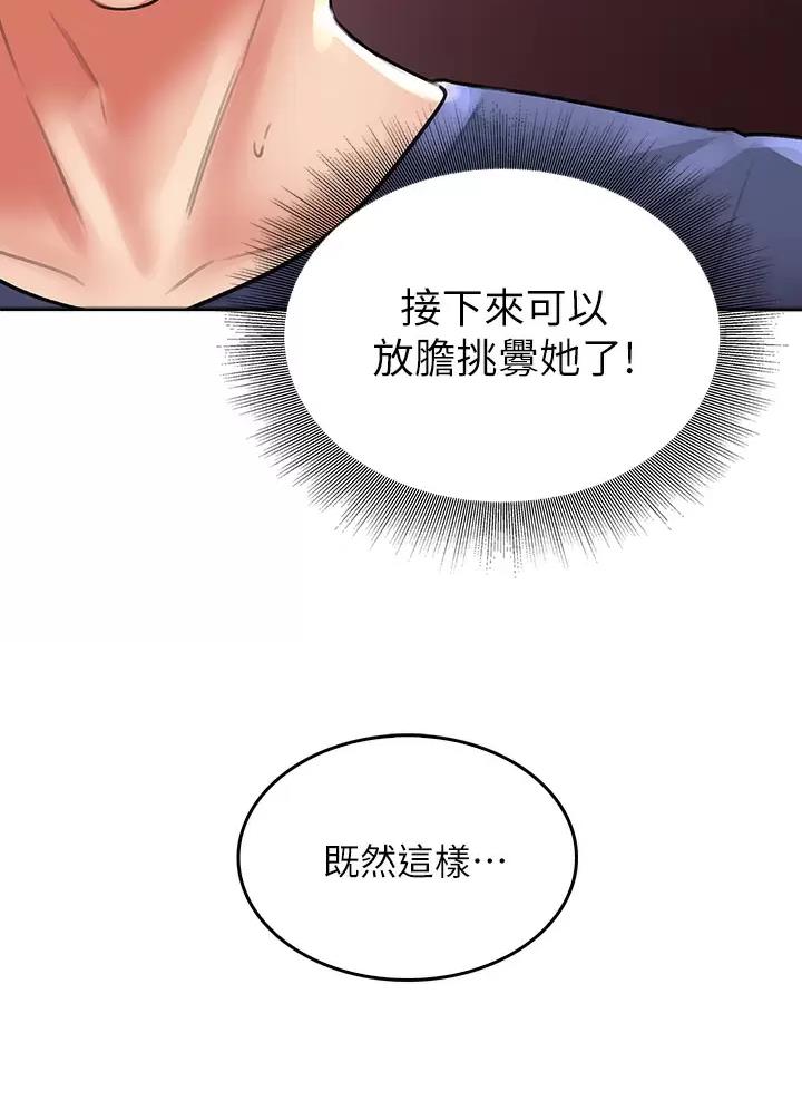 《小心你阳台》第25话 第30页