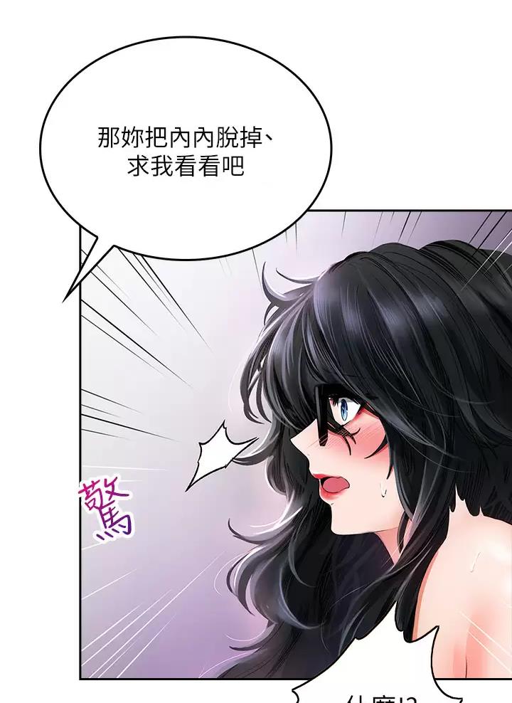 《小心你阳台》第25话 第31页