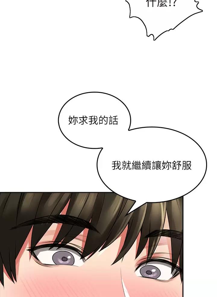 《小心你阳台》第25话 第32页
