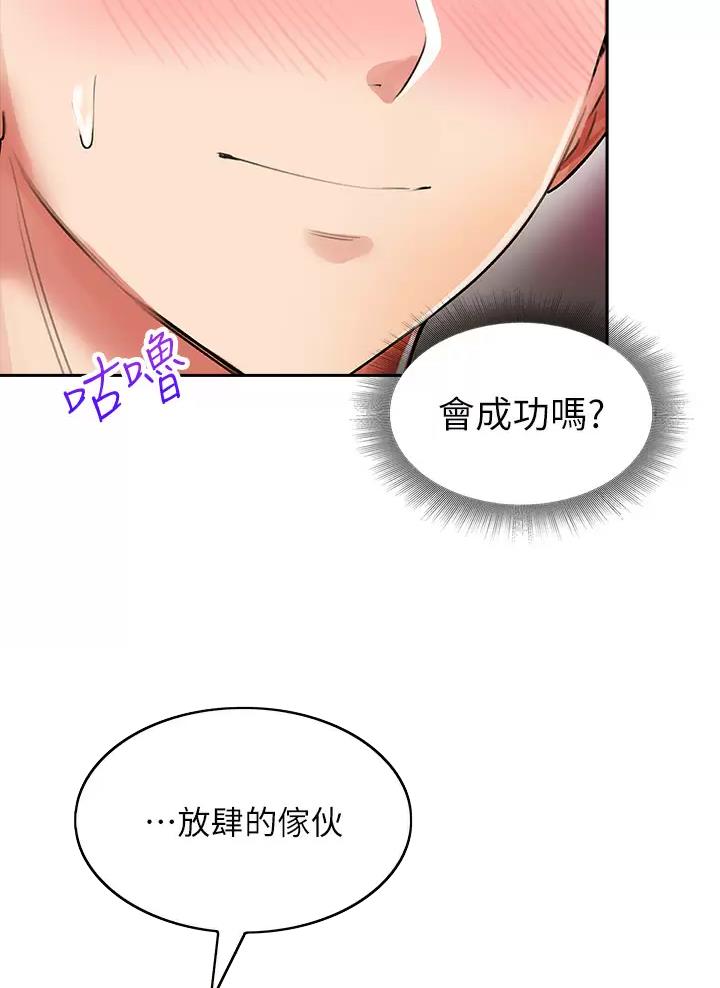 《小心你阳台》第25话 第33页