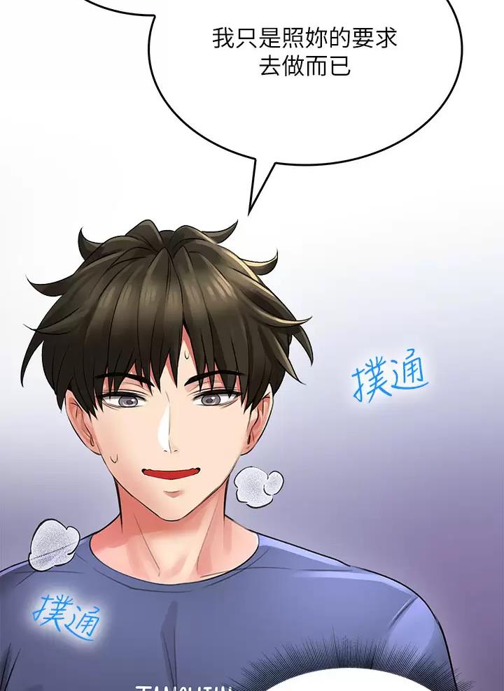 《小心你阳台》第25话 第35页