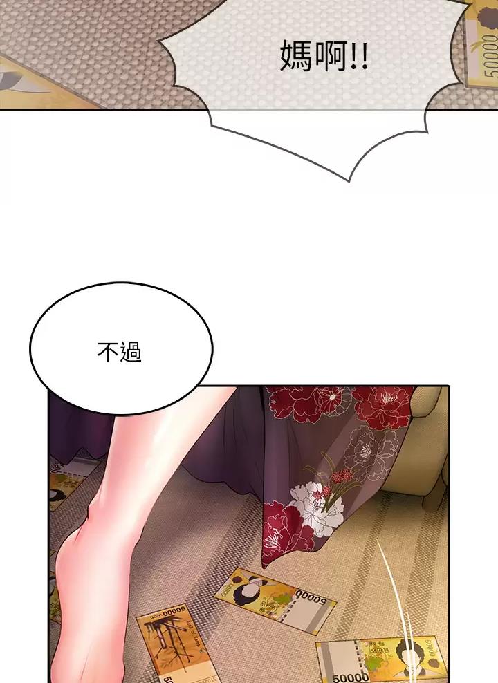 《小心你阳台》第25话 第39页