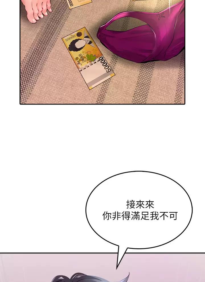 《小心你阳台》第25话 第40页