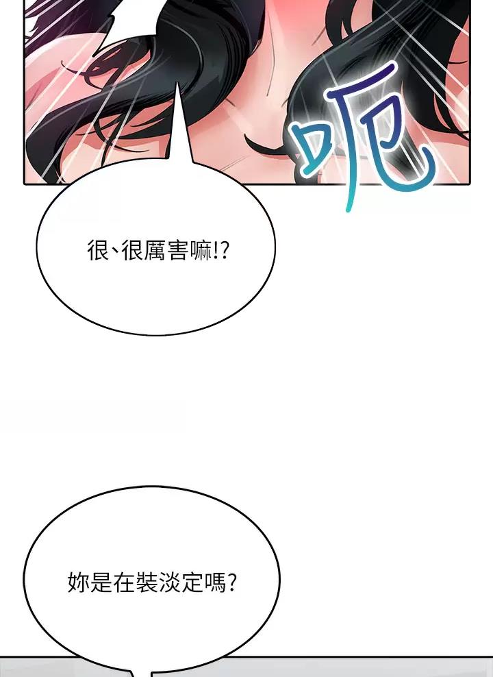 《小心你阳台》第25话 第44页