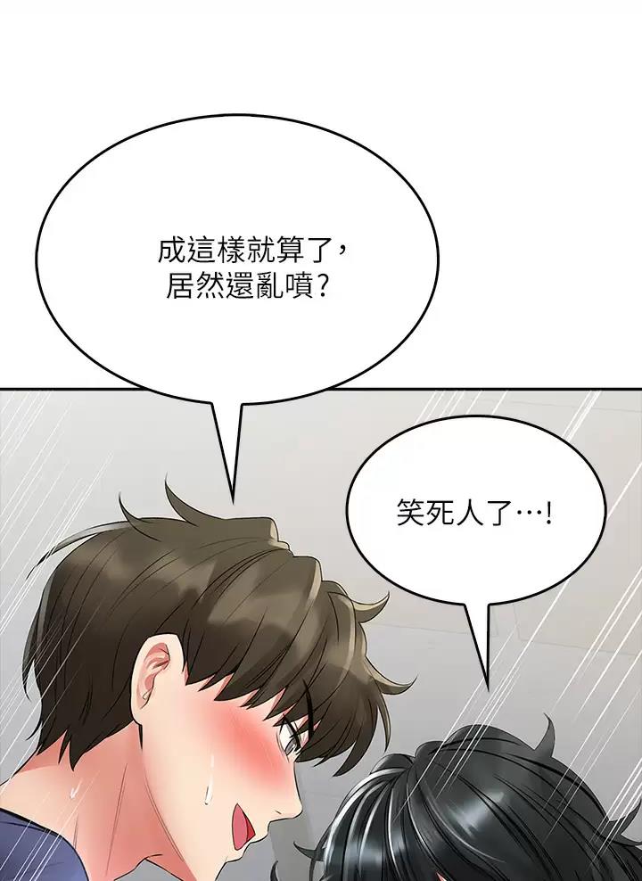 《小心你阳台》第25话 第46页