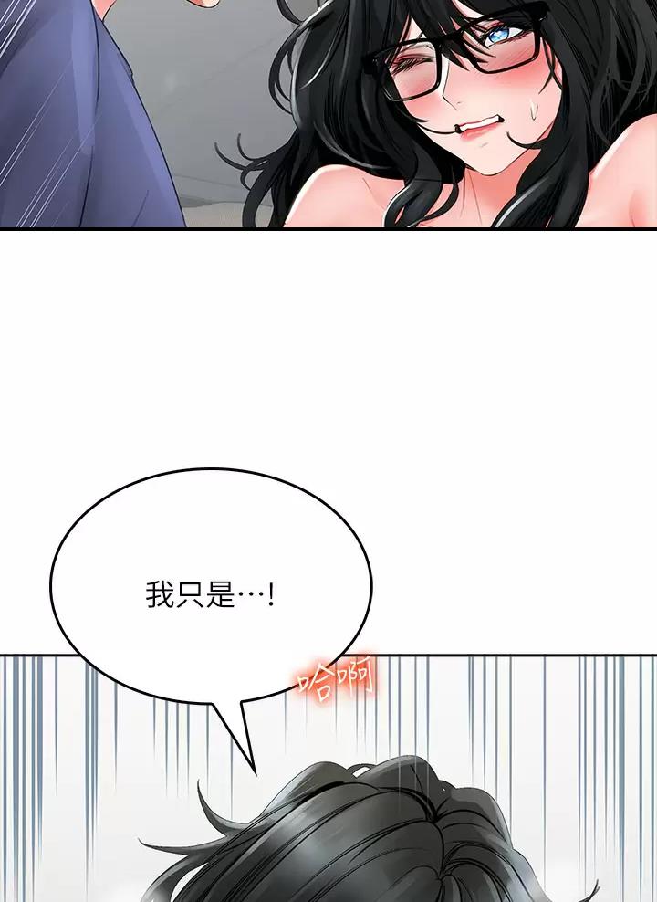 《小心你阳台》第25话 第47页