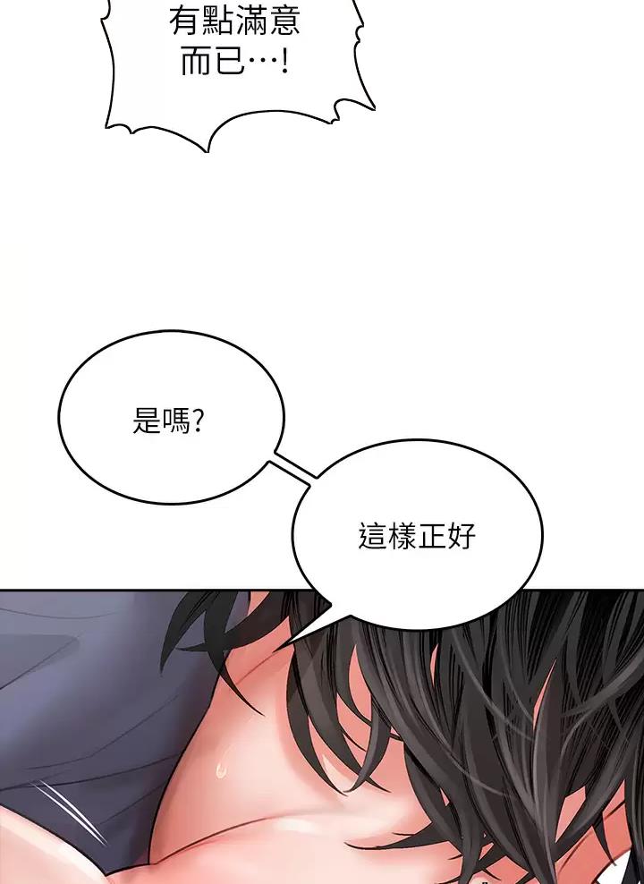 《小心你阳台》第25话 第52页