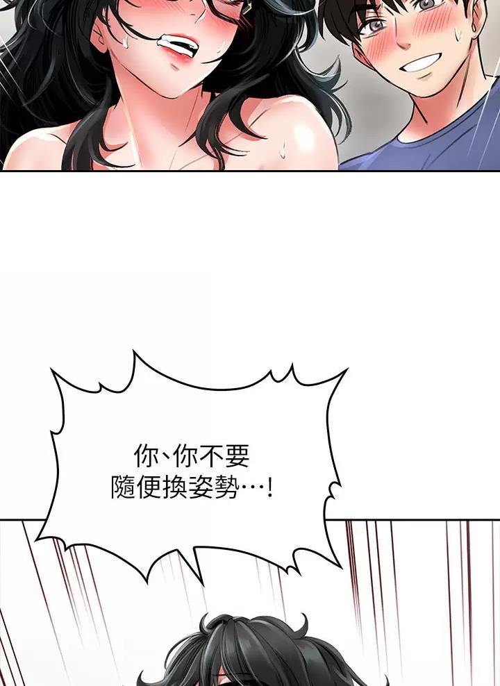 《小心你阳台》第25话 第54页