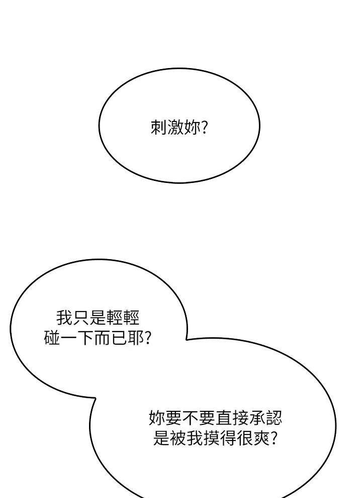 《小心你阳台》第25话 第8页
