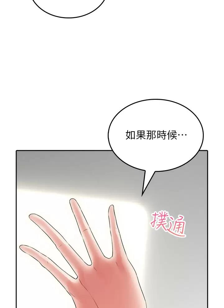 《小心你阳台》第27话 第10页