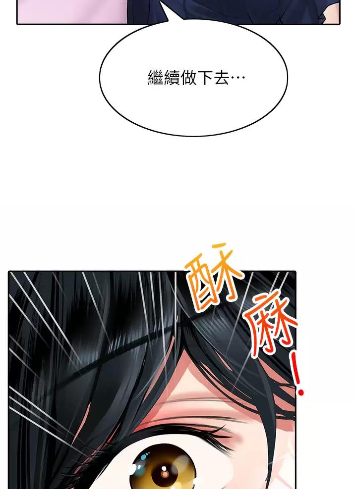 《小心你阳台》第27话 第13页