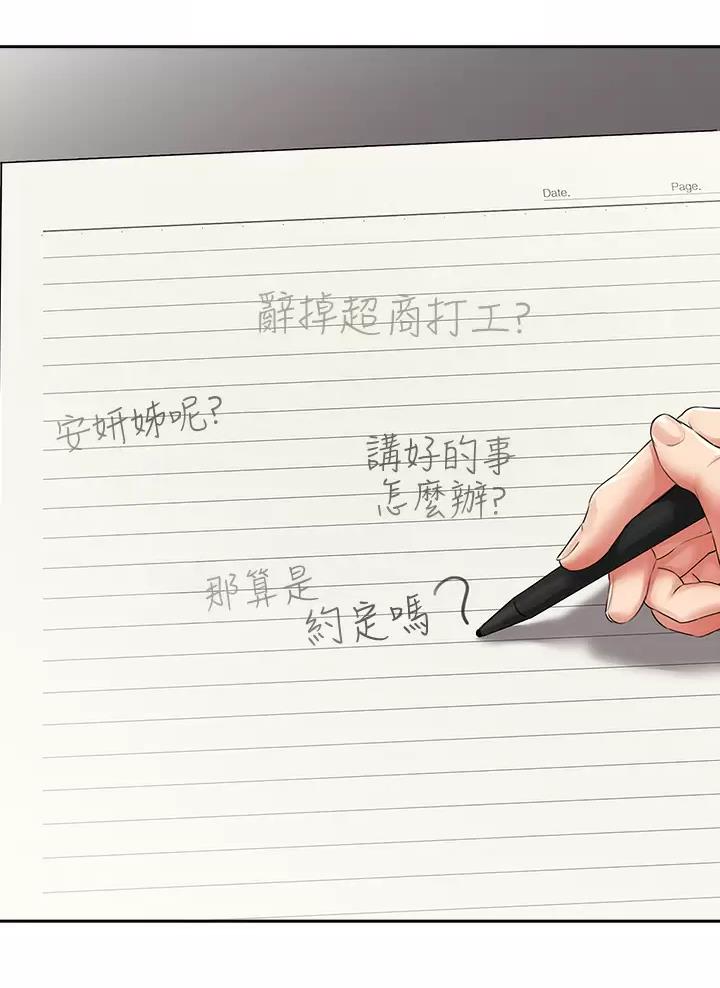 《小心你阳台》第27话 第25页