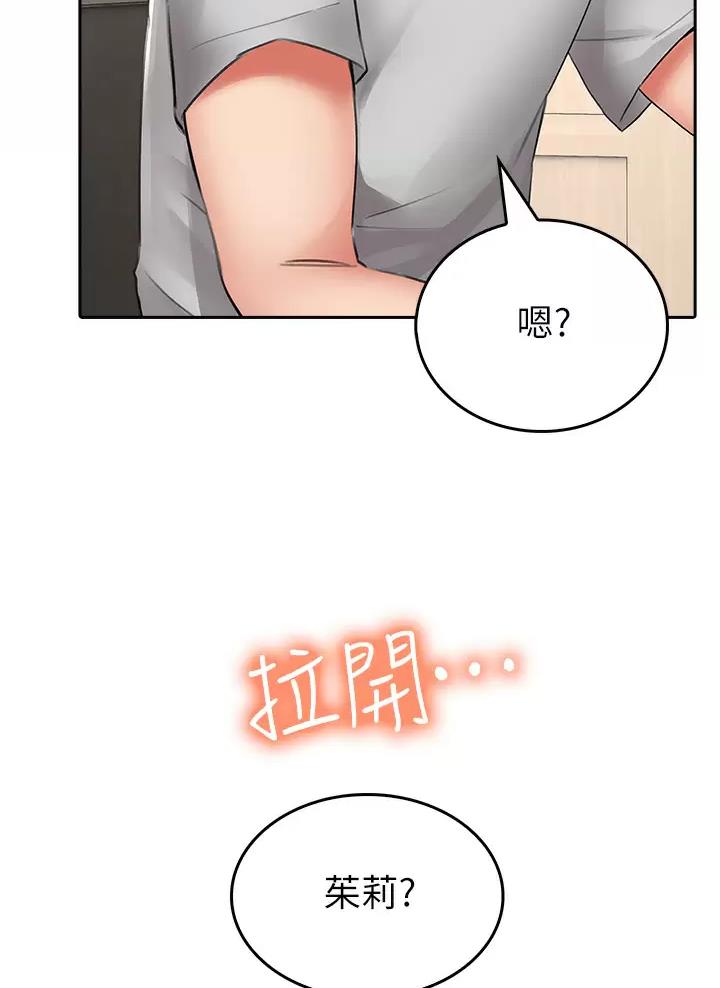 《小心你阳台》第27话 第27页