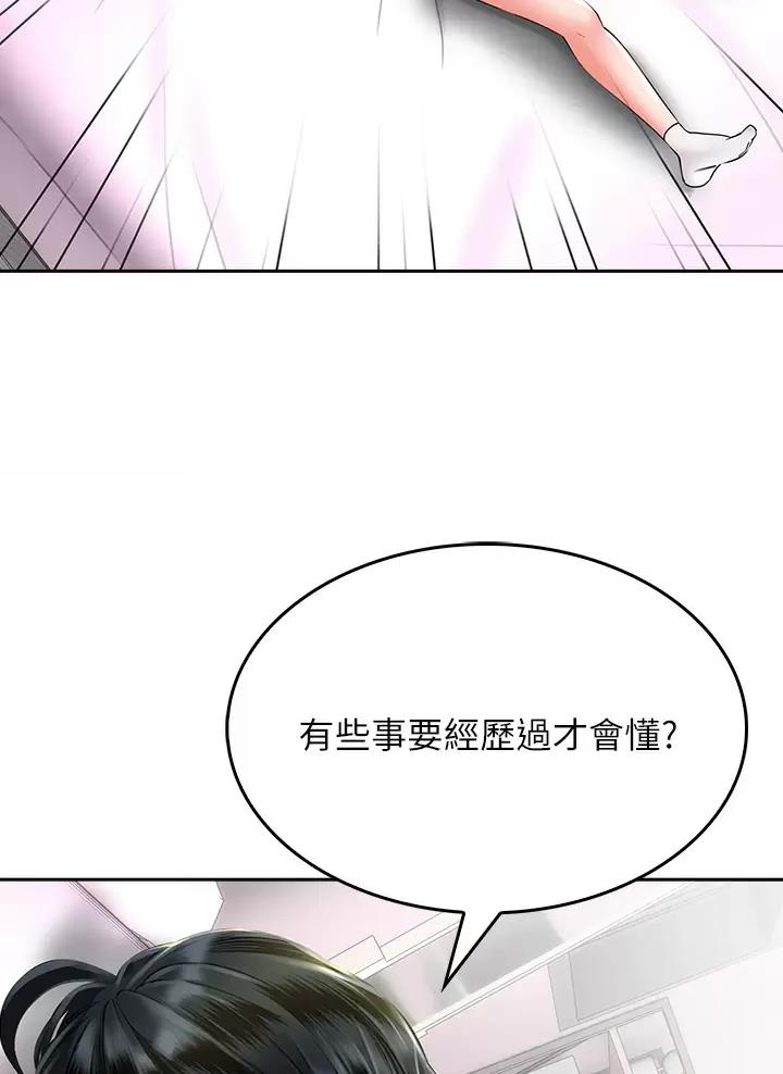 《小心你阳台》第27话 第7页