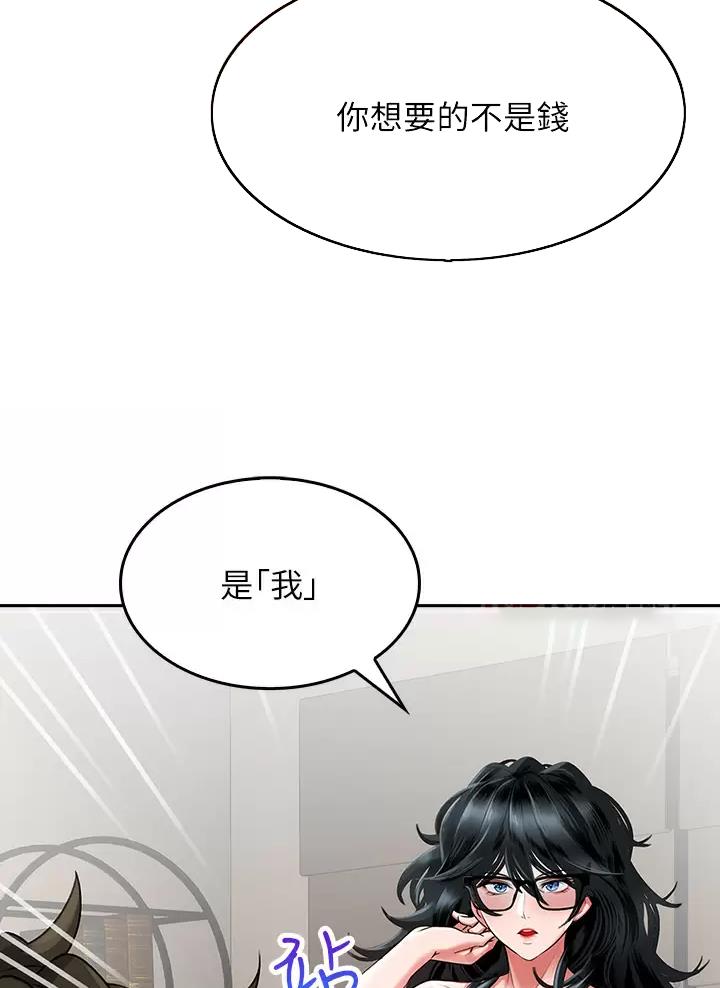 《小心你阳台》第26话 第10页