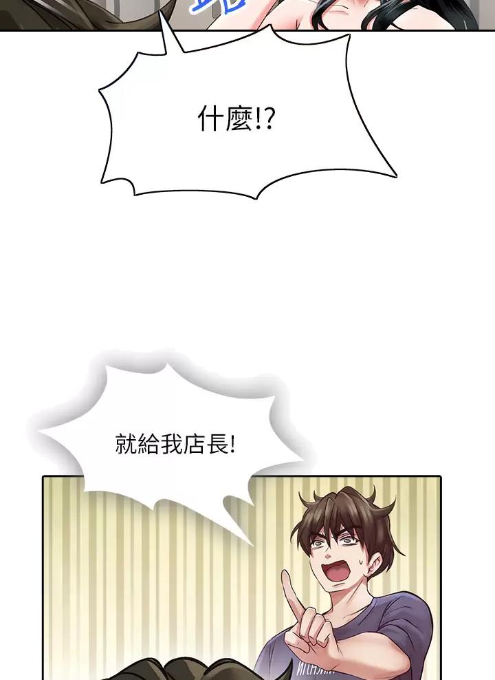 《小心你阳台》第26话 第11页