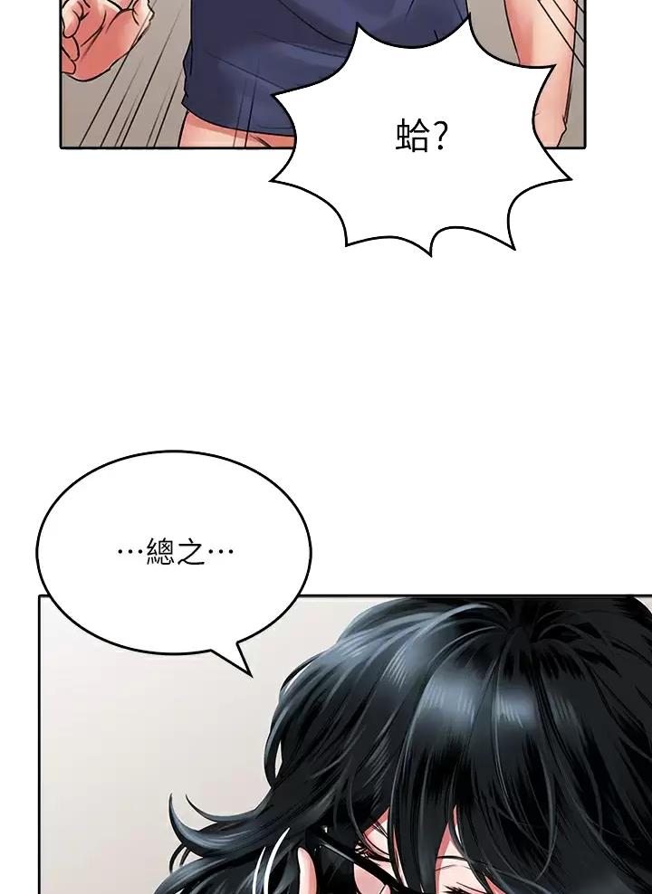 《小心你阳台》第26话 第14页