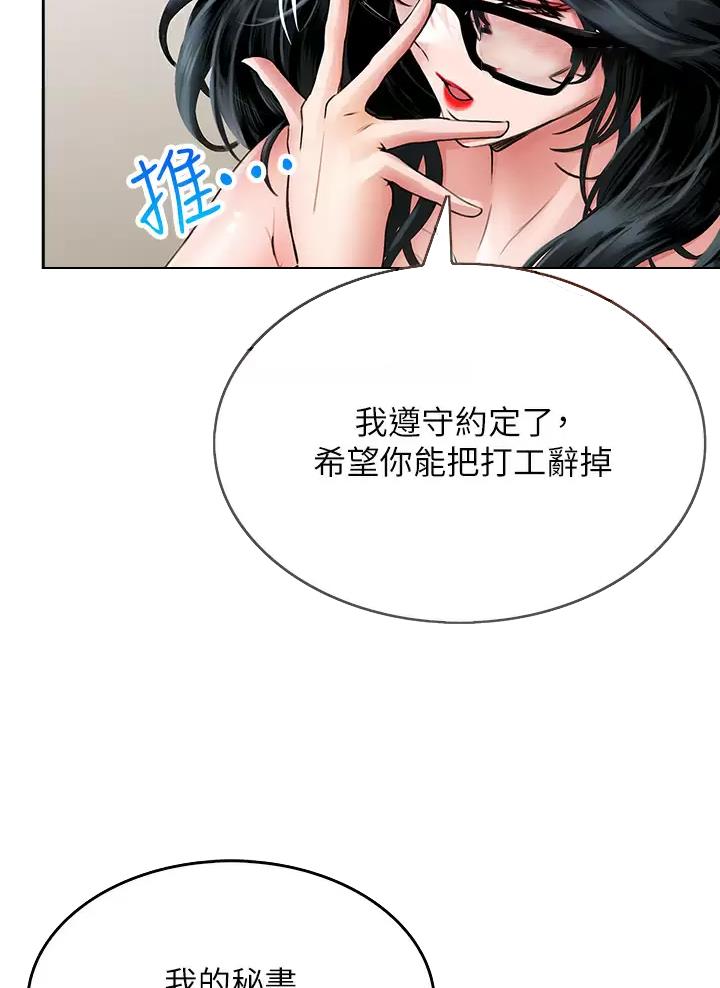 《小心你阳台》第26话 第15页