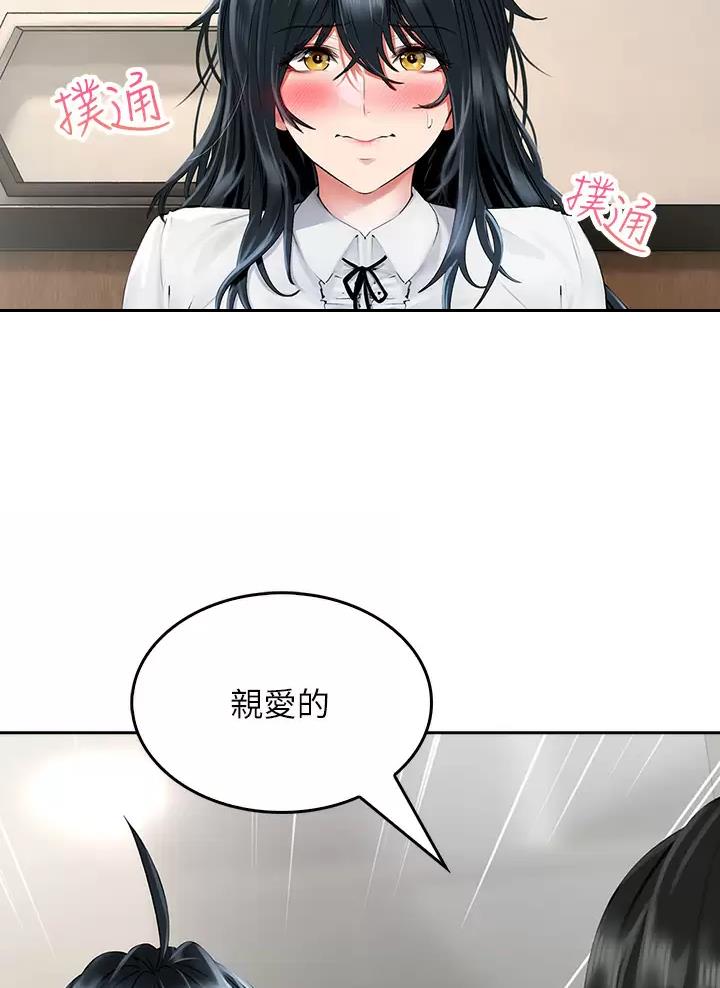 《小心你阳台》第26话 第26页