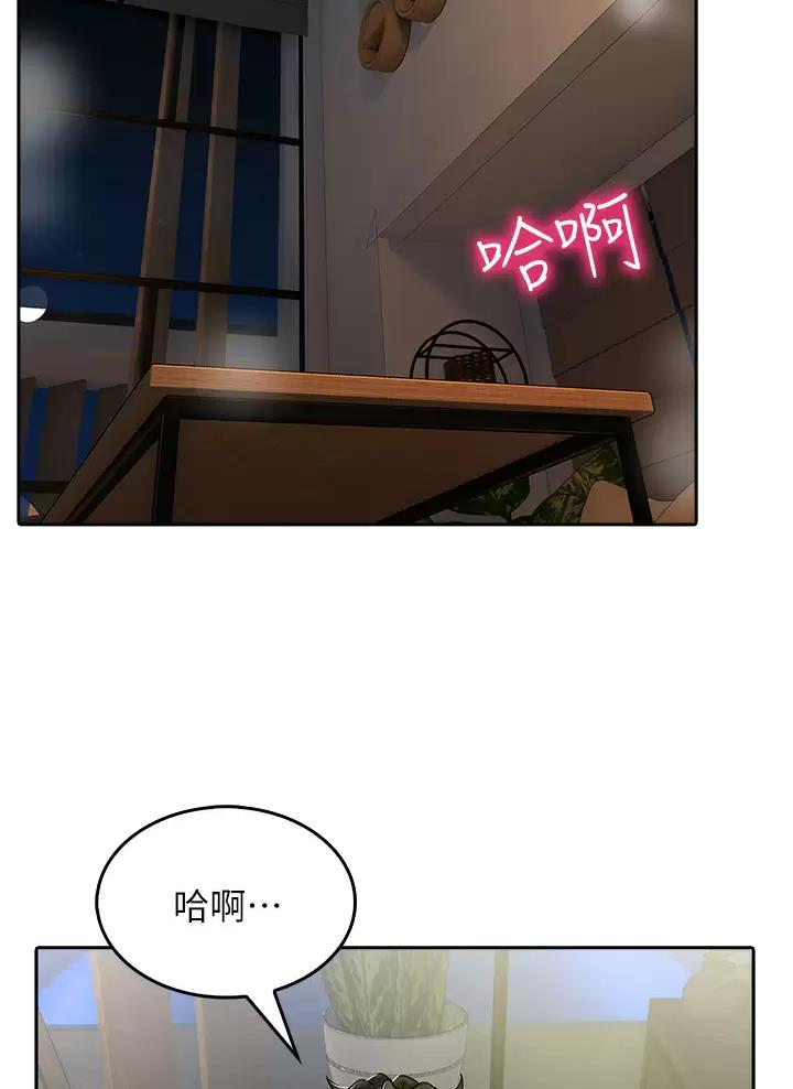 《小心你阳台》第26话 第2页